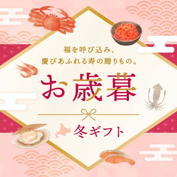 《期間限定》お歳暮ギフト 予約開始しました。11/30(日)まで予約受付中!
