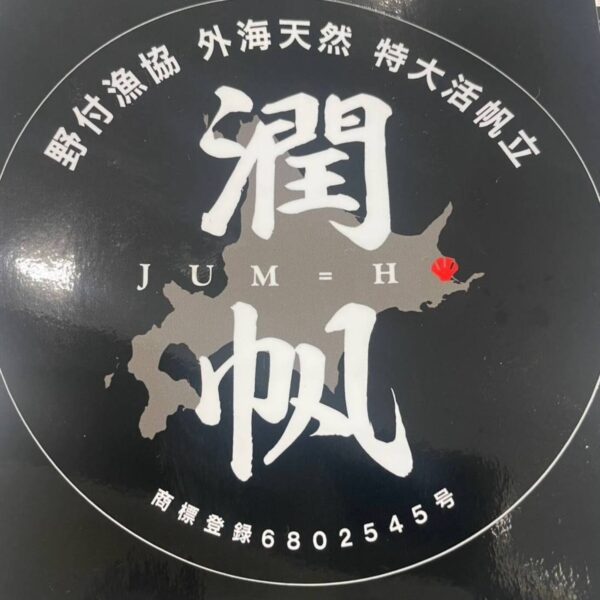 【取材後記】野付半島産の活ほたてについて