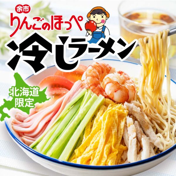 《夏季限定》冷しラーメン 販売開始しました。8/6（木）まで！