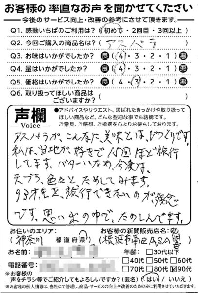 お客様の声(アスパラ)