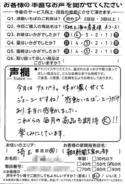 お客様の声(アスパラ)